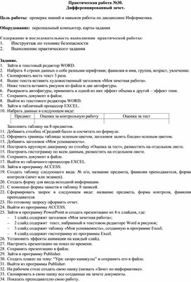 Обложка для материала Практическая работа №30. Дифференцированный зачет.