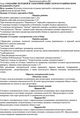 Обложка для материала СОЗДАНИЕ ЧЕРТЕЖЕЙ И ЭЛЕКТРИЧЕСКИЙ СХЕМ В ГРАФИЧЕСКОМ РЕДАКТОРА PAINT