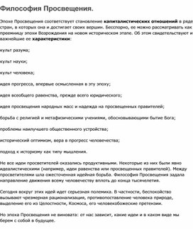 Обложка для материала Философия Просвещения