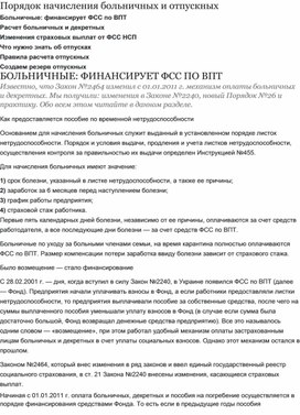 Обложка для материала больничный лист и выплоты по нему