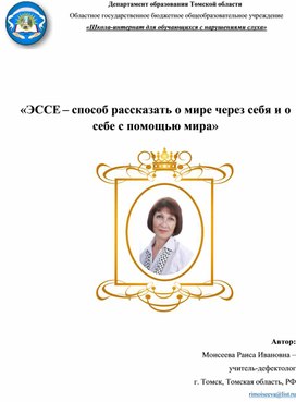 Обложка для материала "Эссе - способ рассказать о мире через себя и о себе с помощью мира"