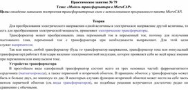 Обложка для материала Практическая работа специальности 09.02.01.