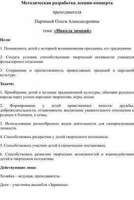 Обложка для материала Концерт - лекция "Никола зимний"
