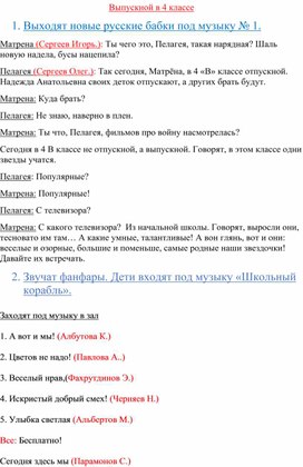 Обложка для материала Внеклассное мероприятие "Прощай ,начальная школа!"