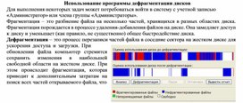 Обложка для материала Использование программы дефрагментации дисков