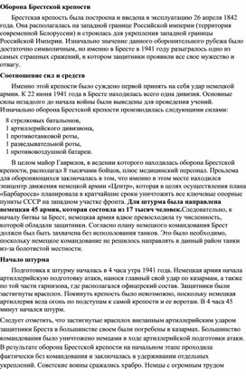 Обложка для материала "Оборона Брестской крепости"