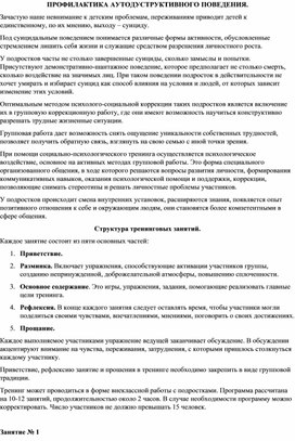 Обложка для материала Профилактика аутодиструктивного поведения