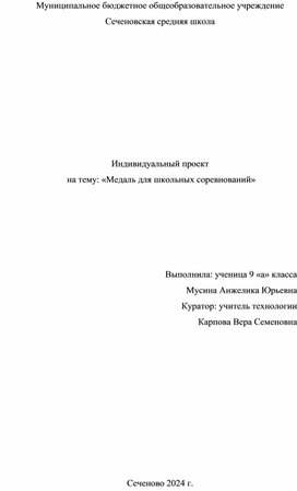 Обложка для материала Проект по технологии