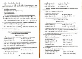 Обложка для материала Разложение многочлена на множители_Способ группировки_Дополнительный материал