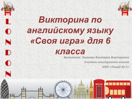 Обложка для материала Свря игра. 6 класс.