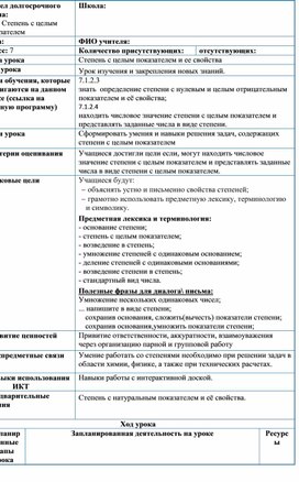 Обложка для материала Математика_7 класс_Степень с целым показателеми ее свойства_Разработка урока№1