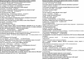 Тестовая контрольная работа по произведению Толстого "Кавказский пленник" 5 класс