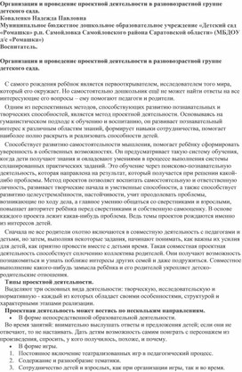 Доклад "Организация и проведение проектной деятельности в разновозрастной группе детского сада"