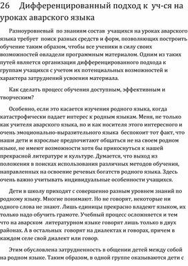 Обложка для материала Доклад "Дифференцированный подход к  уч-ся на уроках аварского языка