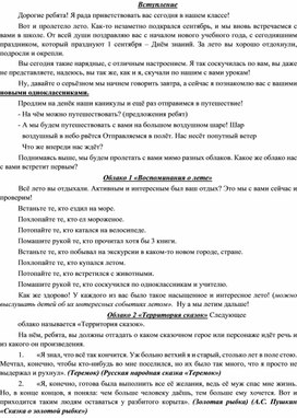 Обложка для материала Конспект урока "Путешествие на воздушном шаре"