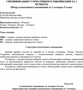 Суммативное оценивание за 1 четверть для 9 класса по русскому языку и литературе в классах с нерусским языком обучения