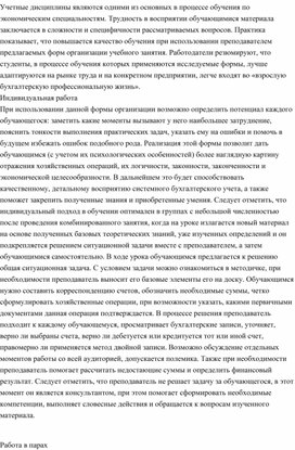 Статья на тему: "Особенности преподавания бухгалтерских дисциплин".