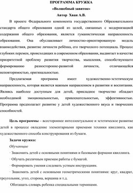 Обложка для материала программа кружка Волшебный завиток