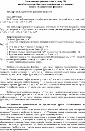 Обложка для материала Урок_1_Квадратичная функция и ее график_Методические рекомендации