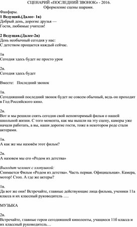 Обложка для материала Сценарий  праздника "Последний звонок"- 2016.