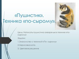 Обложка для материала Презентация к уроку по живописи "Техника по -сырому"