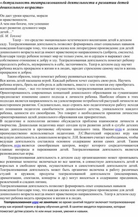 Обложка для материала Статья для педагогов "«Актуальность театрализованной деятельности в развитии детей дошкольного возраста»