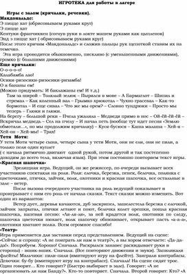 Обложка для материала ИГРОТЕКА для работы в лагере