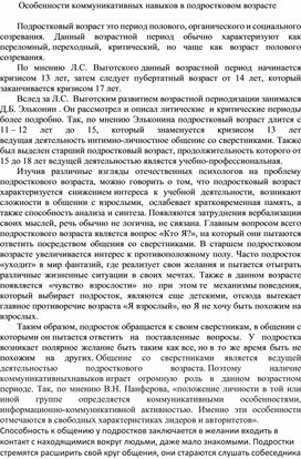 Особенности коммуникативных навыков в подростковом возрасте