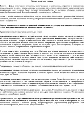 Обложка для материала материал по психологии