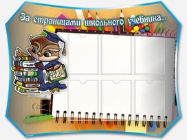 Обложка для материала оформление