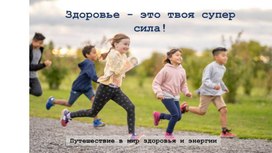 Обложка для материала Материал для урока и внеурочной дятельности: Здоровый Образ Жизни