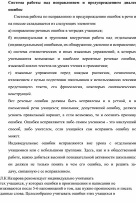 Система работы над исправлением и предупреждением диалектных ошибок