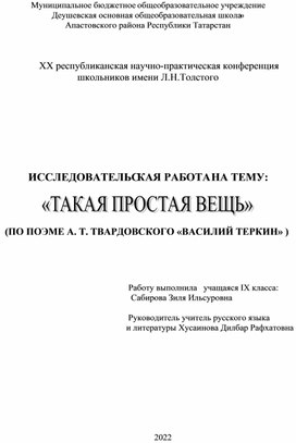 Исследовательская работа "Такая простая вещь".