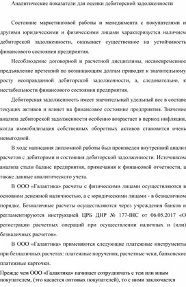 Обложка для материала Лекция на тему: Аналитические показатели для оценки дебиторской задолженности