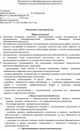 Положение о наставничестве