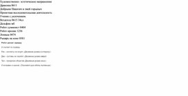 Обложка для материала Технологическая карта внеурочного занятия по робототехнике на тему "Змей Горыныч"