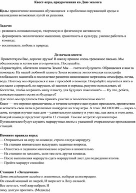 Обложка для материала экологическая игра по окружающему миру для 2 класса