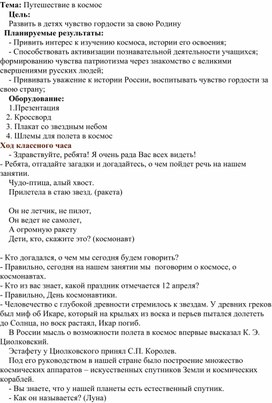 Учебная программа элективного курса для учащихся начальной школы "История России"