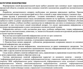Обложка для материала КАТЕГОРИИ ИНФОРМАТИКИ