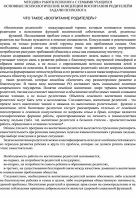 Что такое воспитание родителей. Смотреть фото Что такое воспитание родителей. Смотреть картинку Что такое воспитание родителей. Картинка про Что такое воспитание родителей. Фото Что такое воспитание родителей