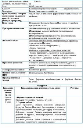 1Бином Ньютона и его свойства _Краткосрочный план