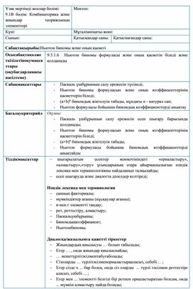 6Комбинаторика элементтері. план (1)