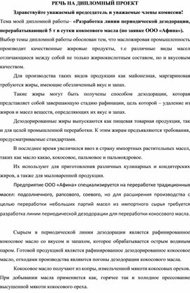 Обложка для материала Дипломная работа специальности 19.02.09.