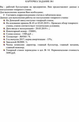 Методическая разработка карточек для зачета по ПМ 01