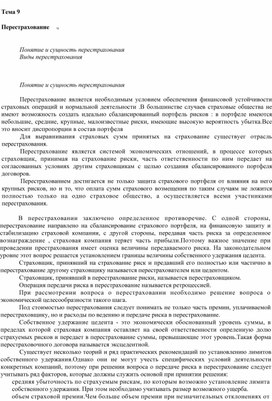 Обложка для материала Тема 9