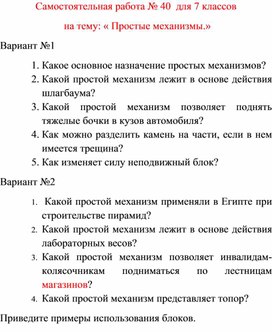 Обложка для материала Самостоятельная работа  по физике  для  7 классов