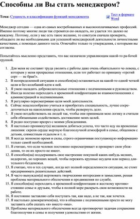 Обложка для материала Способны ли Вы стать менеджером