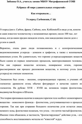 Обложка для материала Рубрика «В мире удивительных открытий» Как открывали… Углерод