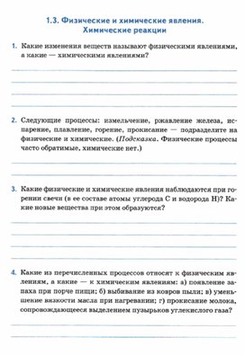 Обложка для материала материалы к урокам химии  для 8 классов