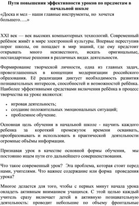 Обложка для материала Доклад на тему :"Пути повышения эффективности уроков по предметам в начальной школе"
